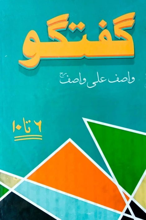 Guftugu Vol 6-10 - گفتگو والیم 6-10 - View 2